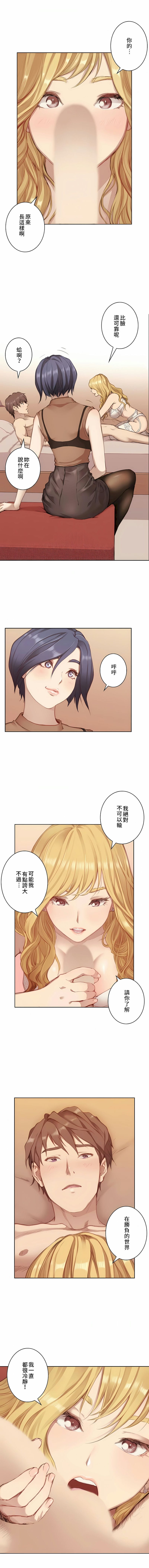 只有我們知道的世界，第3話，第 12 页