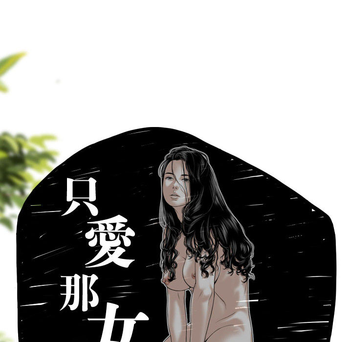 只爱那女人，第1章，第 65 页