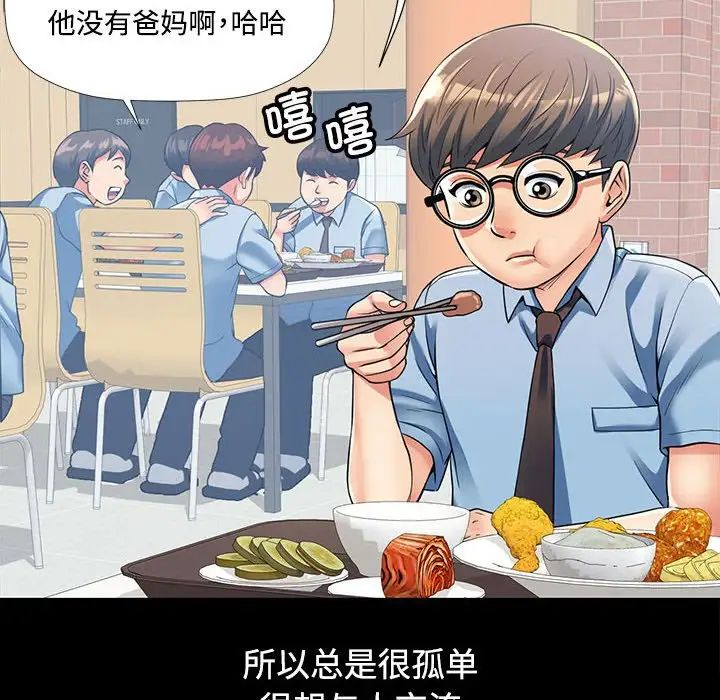 可以爱你吗，第1話，第 8 页
