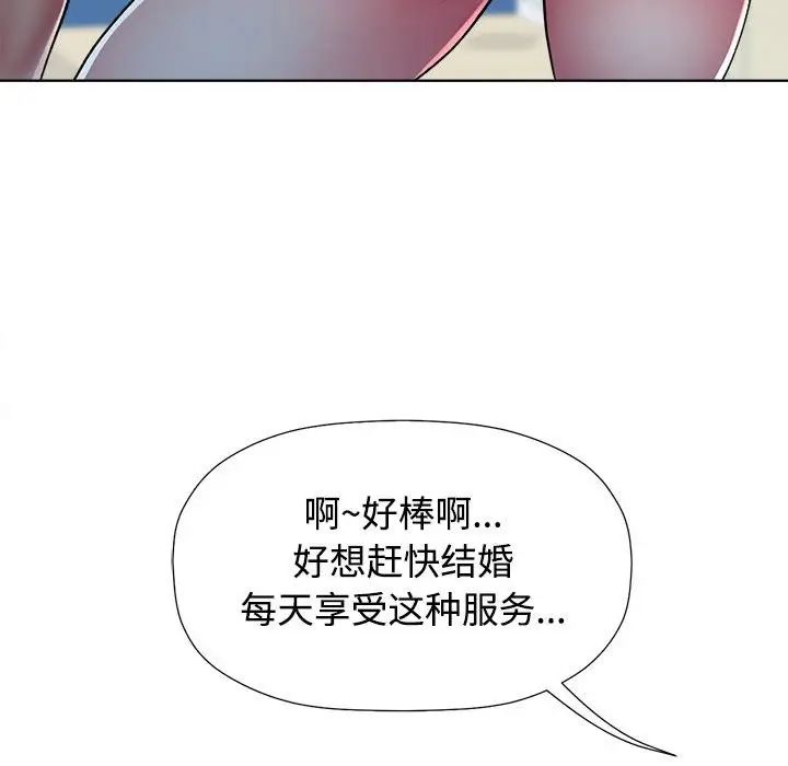 可以爱你吗，第1話，第 77 页
