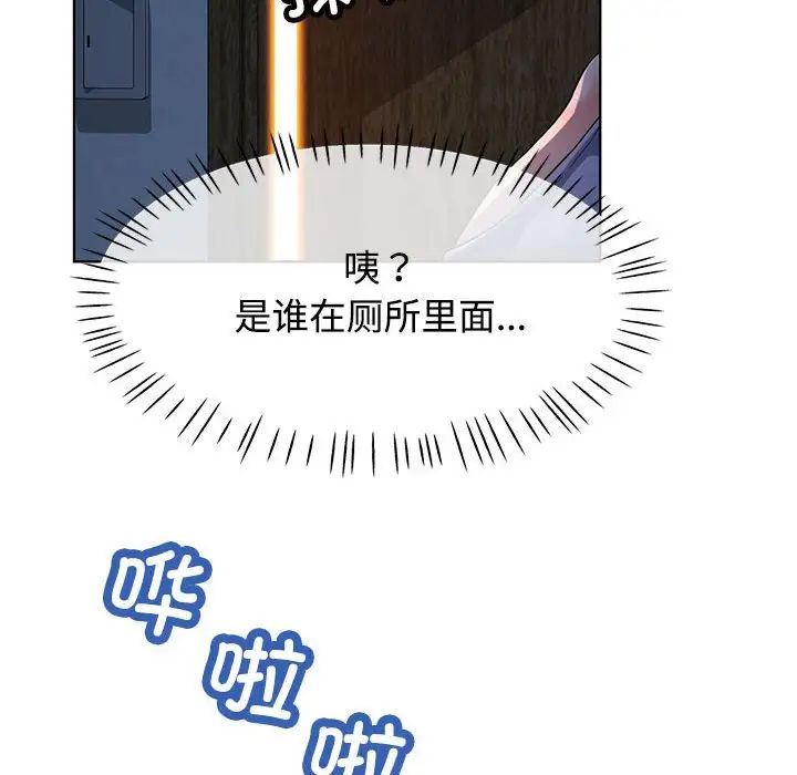 可以爱你吗，第2話，第 8 页
