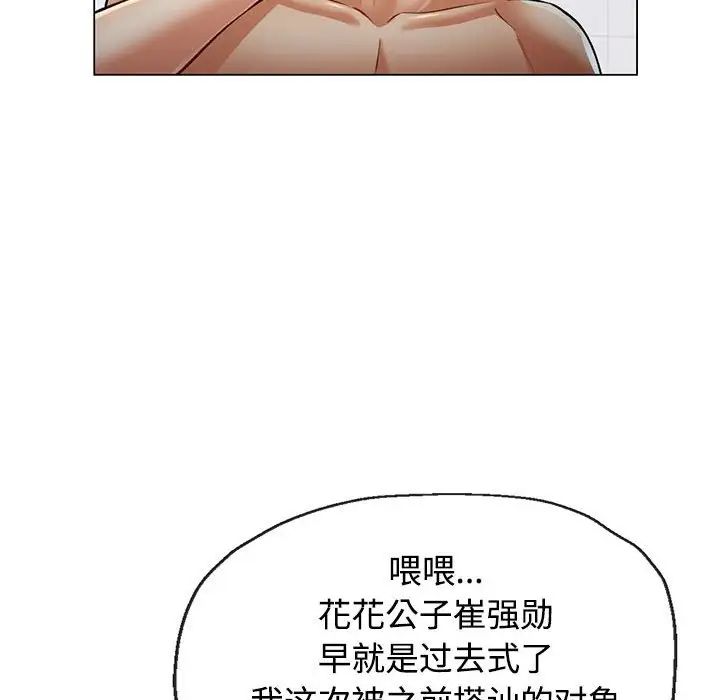 可以爱你吗，第3話，第 103 页