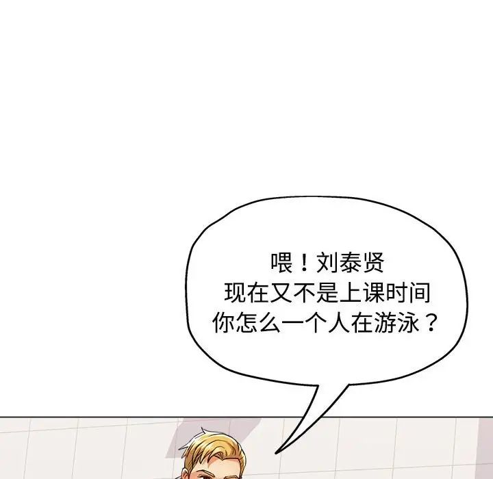 可以爱你吗，第3話，第 95 页