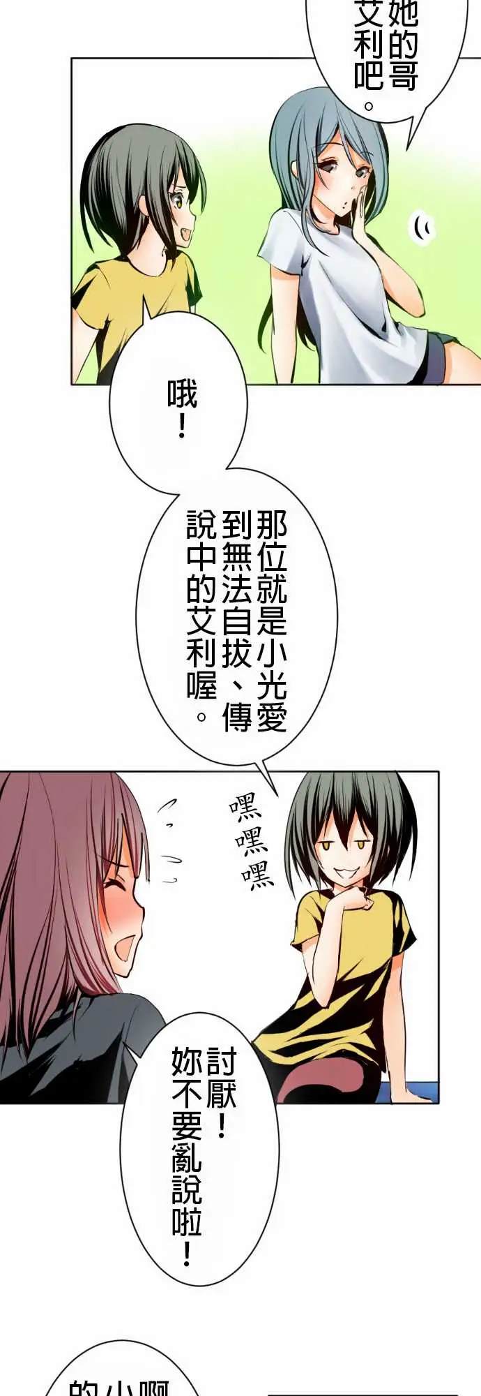 可爱兵器，No.1某天放学后(1)，第 12 页