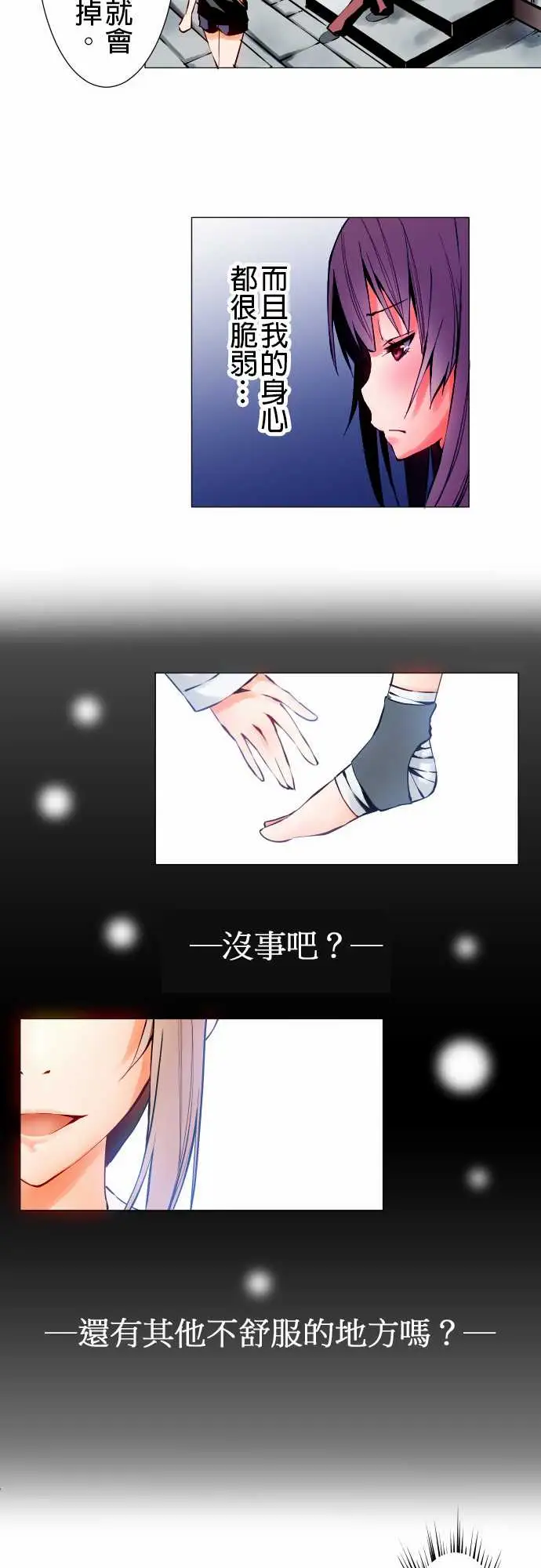 可爱兵器，No.2人烟稀少之处，第 5 页