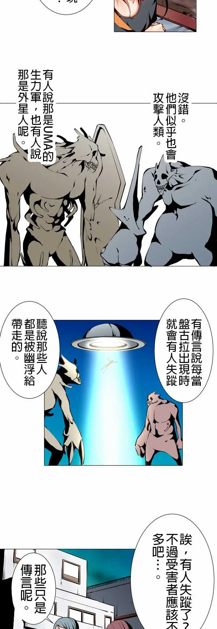 可爱兵器，No.2人烟稀少之处，第 8 页
