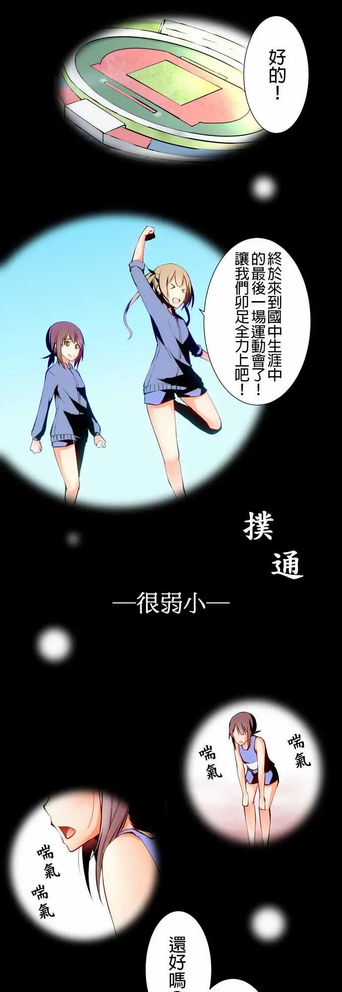 可爱兵器，No.3更进一步，第 8 页