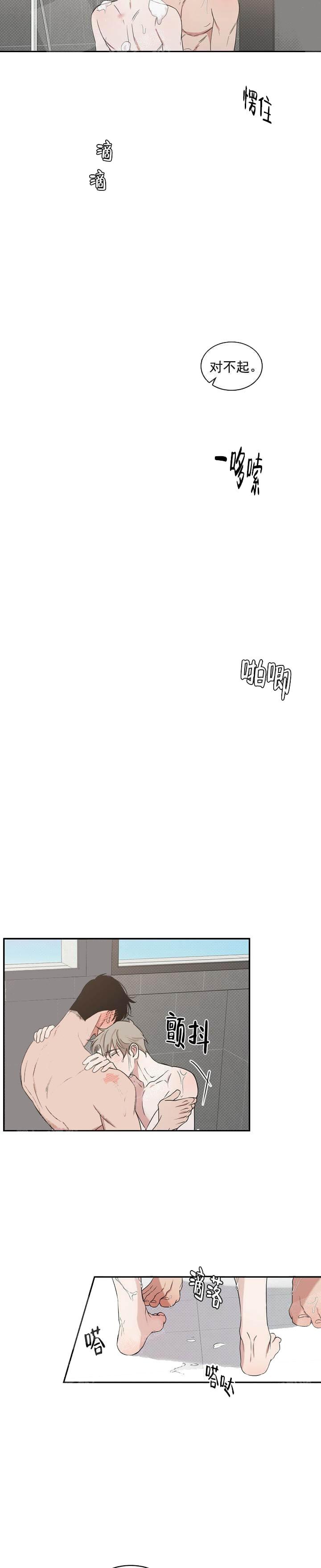 反攻，第13话，第 8 页