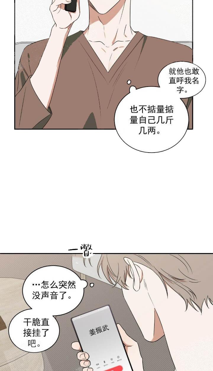 反攻，第12话，第 8 页
