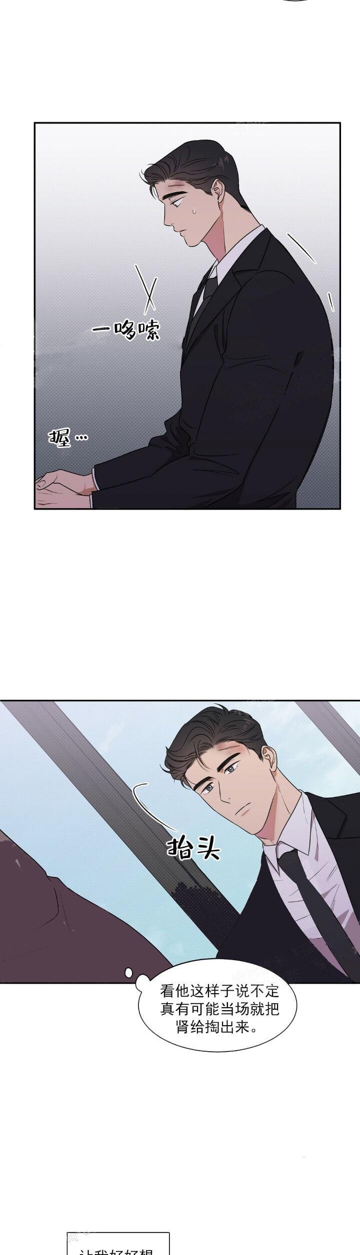 反攻，第11话，第 12 页