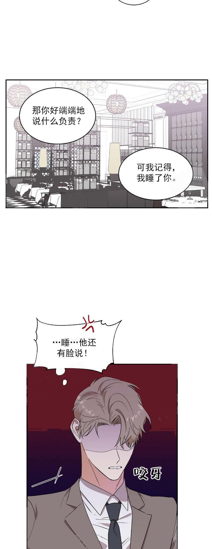 反攻，第11话，第 3 页