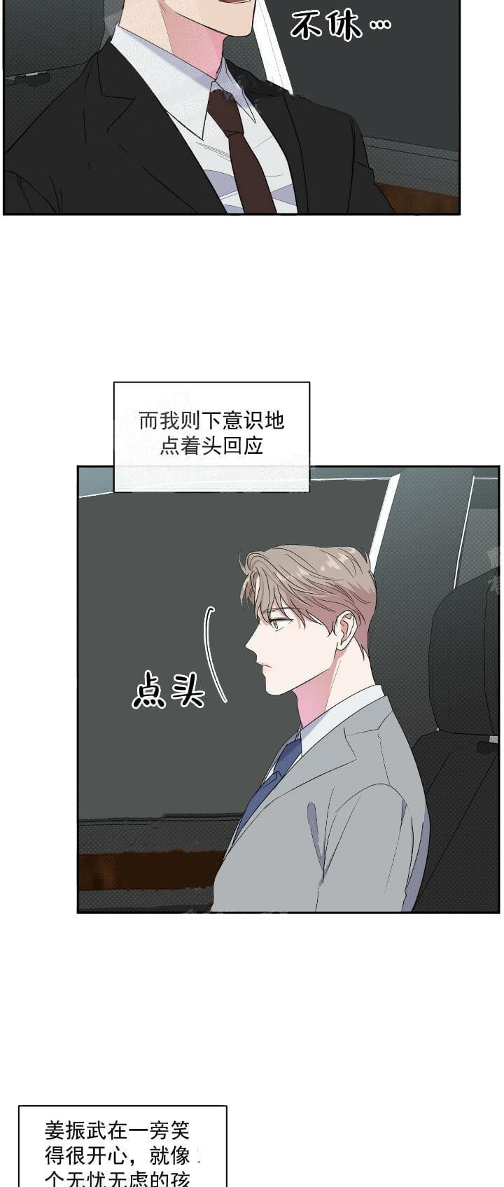 反攻，11话，第 15 页