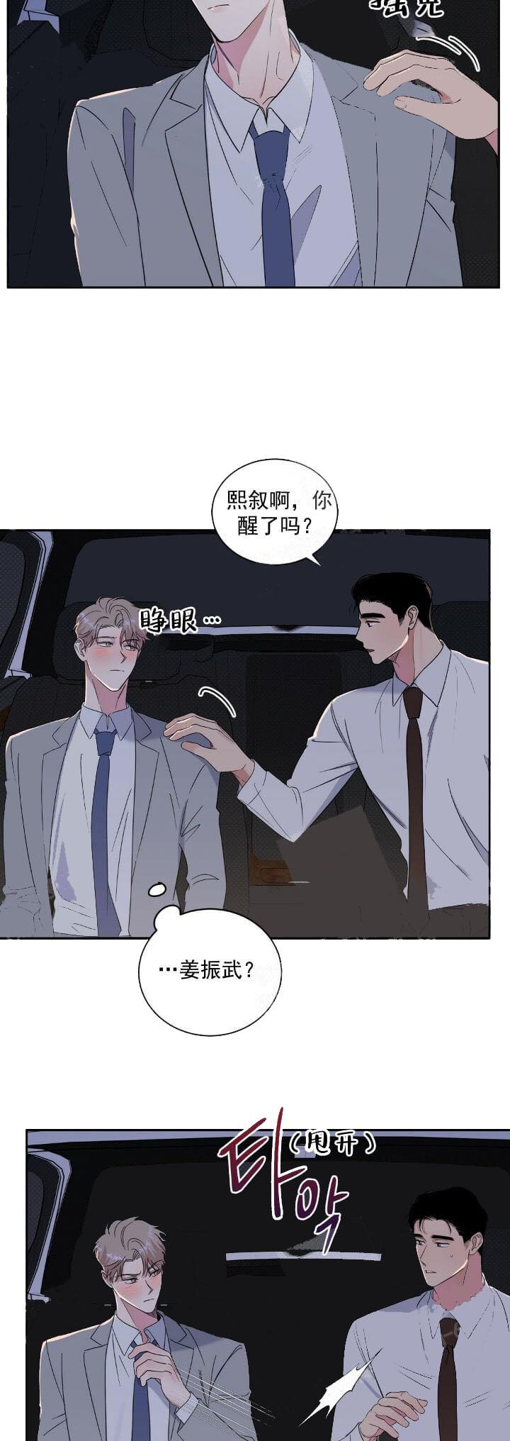 反攻，12话，第 3 页