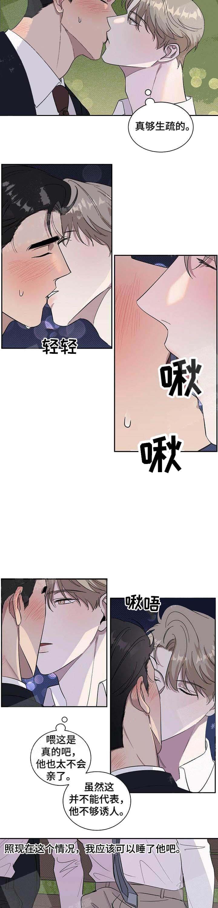 反攻，15话，第 3 页