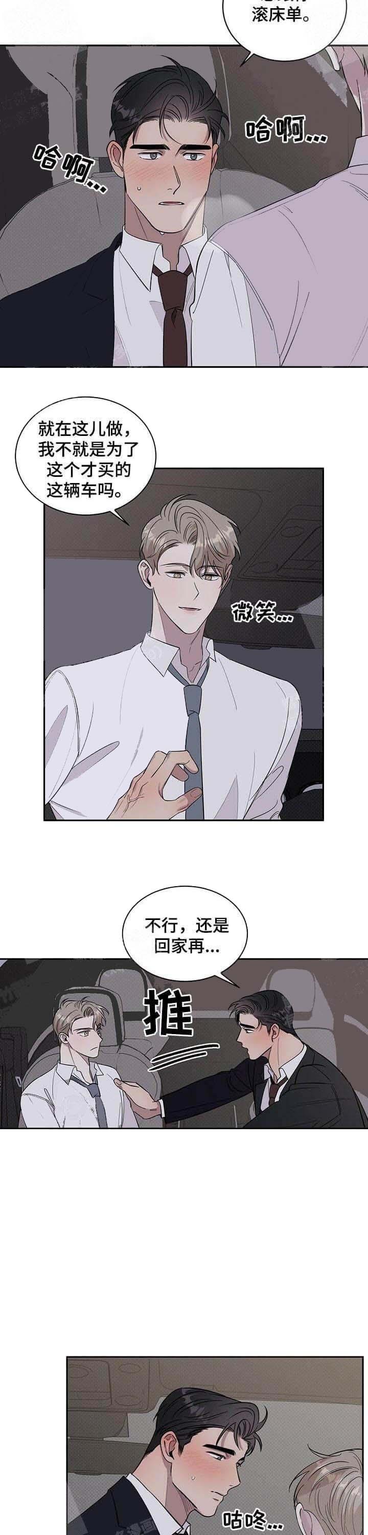 反攻，16话，第 3 页