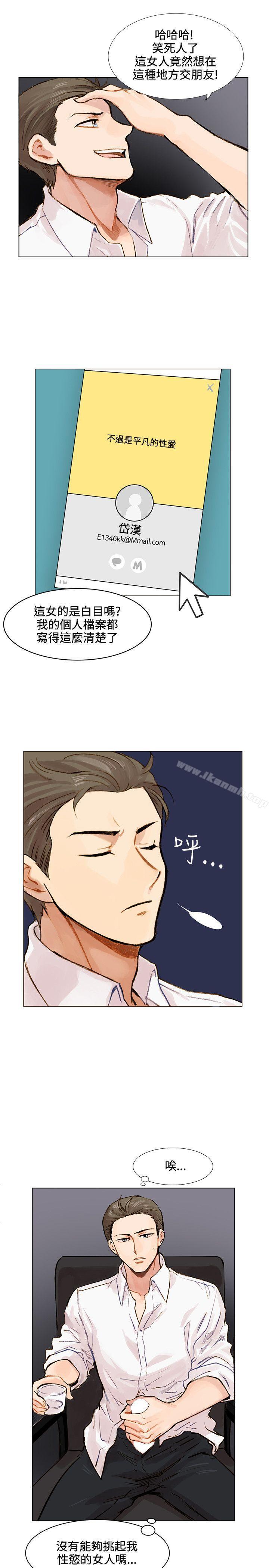 合理懷疑，第2話，第 8 页