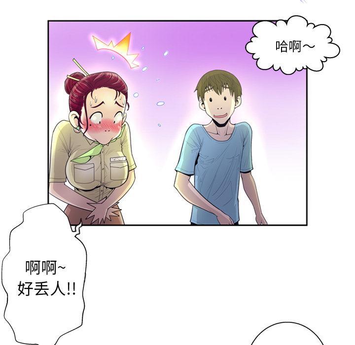 变脸，第 2 话，第 69 页