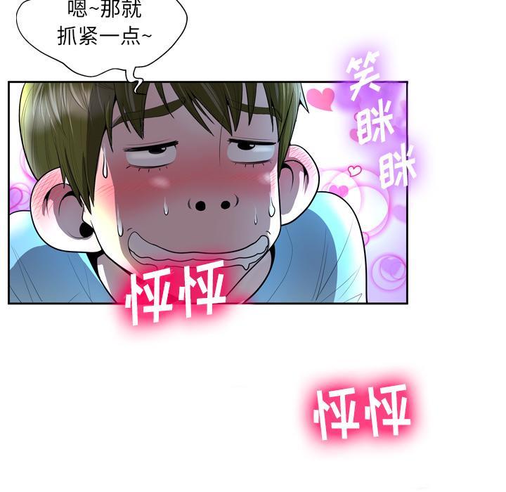 变脸，第 2 话，第 48 页