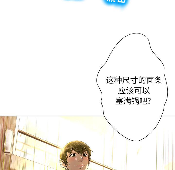变脸，第 2 话，第 97 页