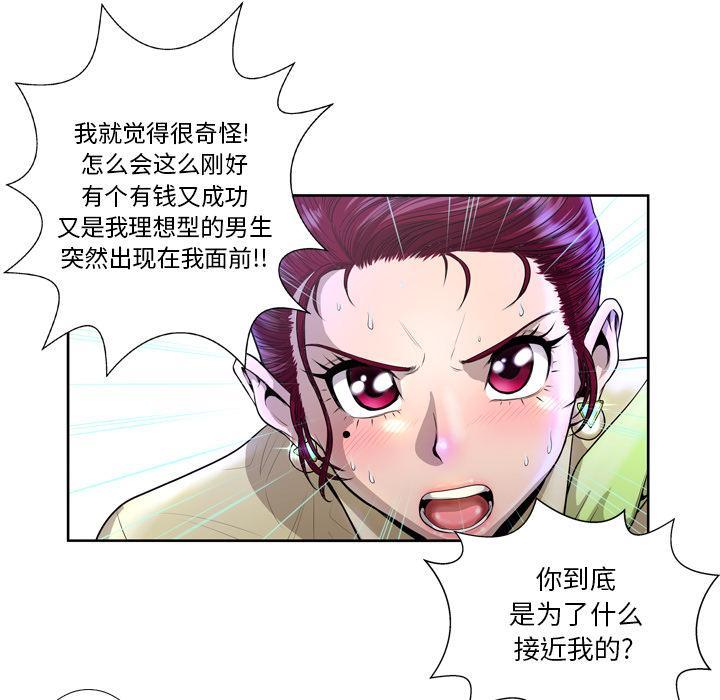 变脸，第 2 话，第 65 页