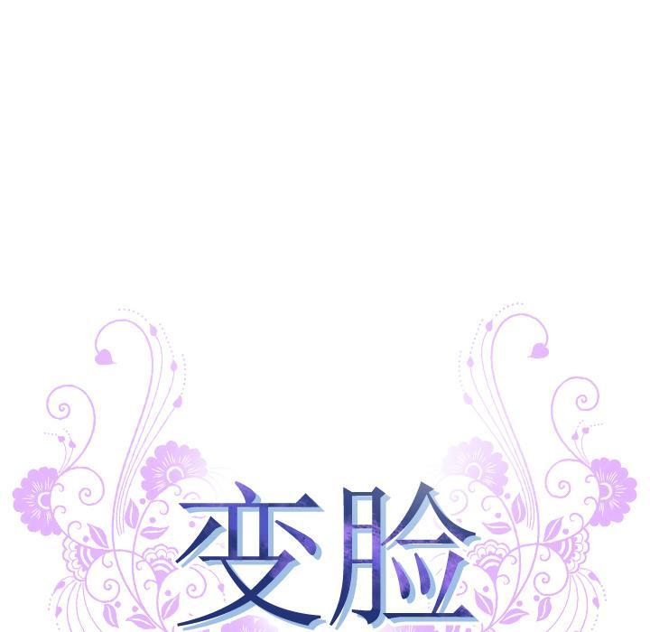 变脸，第 2 话，第 12 页