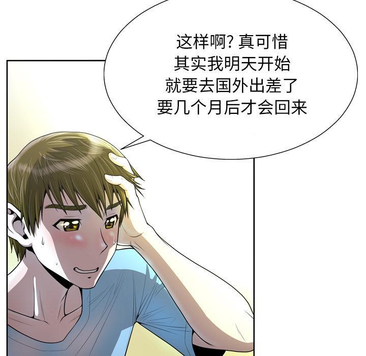 变脸，第 2 话，第 60 页