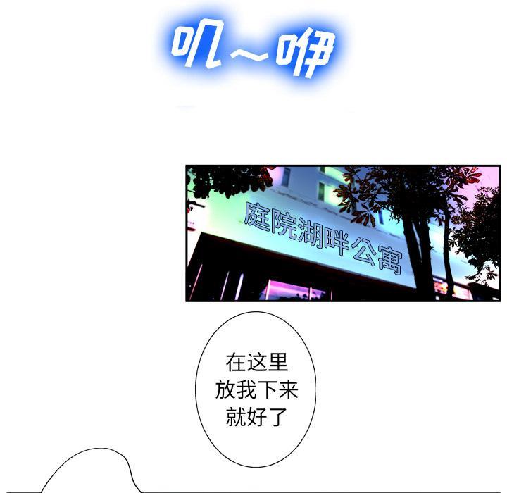 变脸，第 2 话，第 51 页