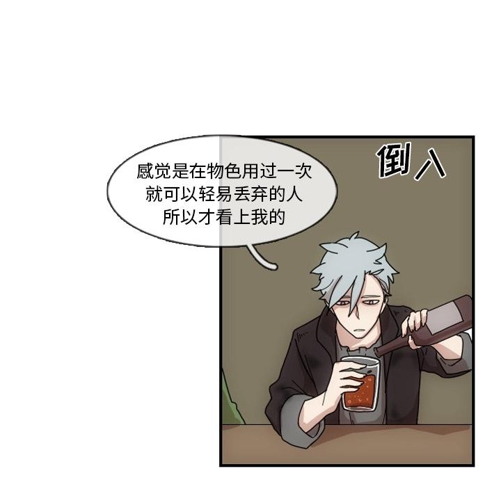 只为守护你，第 2 章，第 44 页