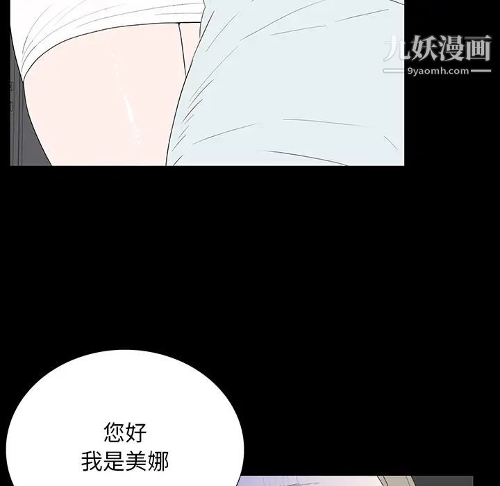 同室操戈，第2話，第 103 页