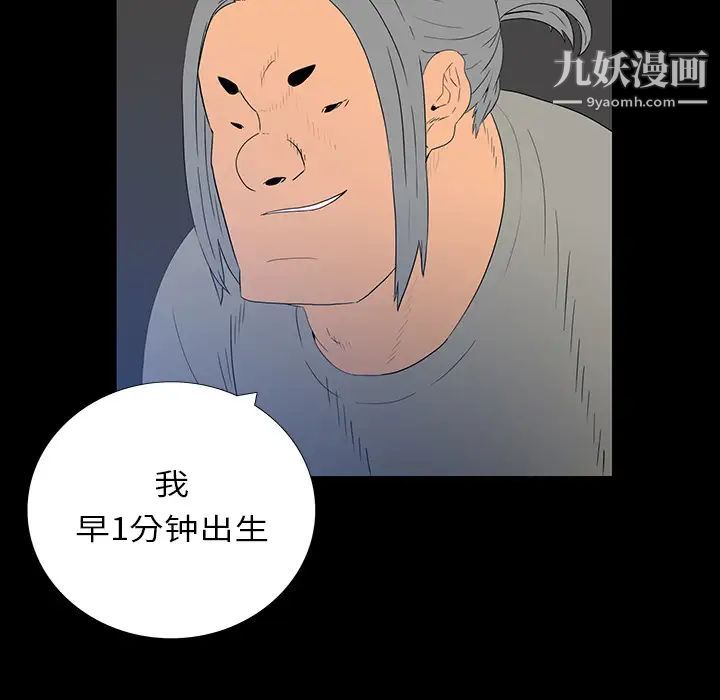 同室操戈，第2話，第 21 页
