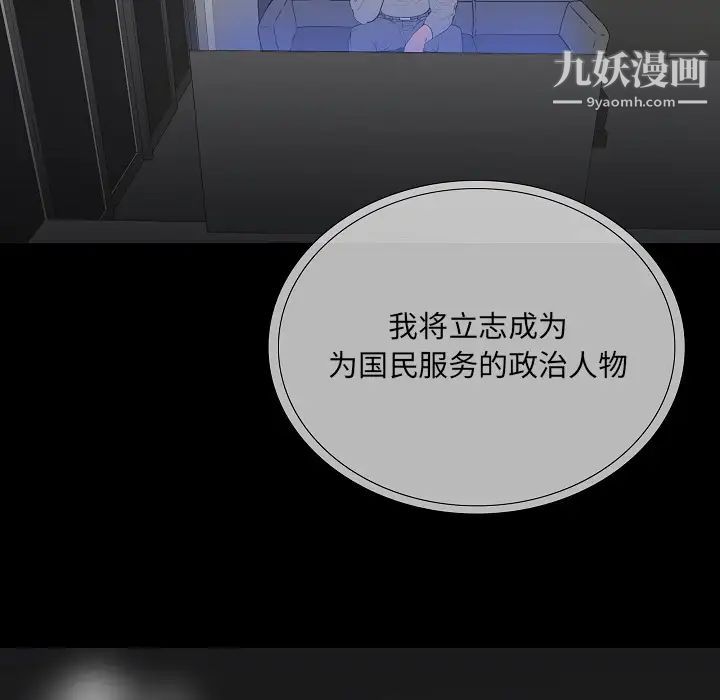 同室操戈，第2話，第 8 页