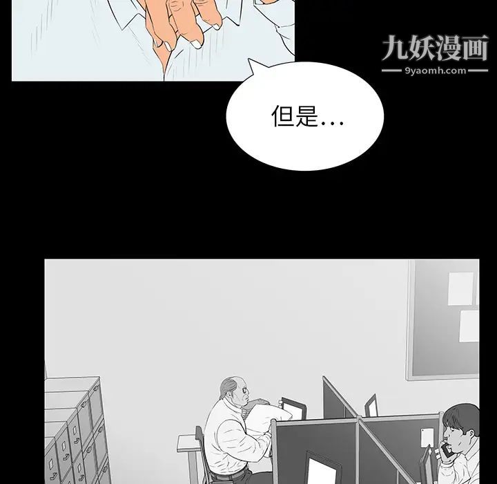 同室操戈，第2話，第 77 页