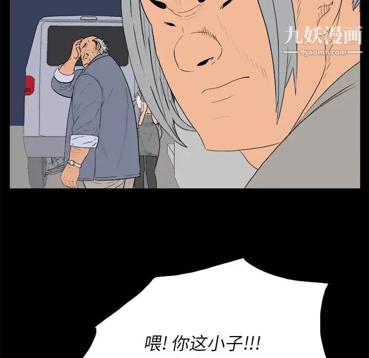 同室操戈，第3話，第 44 页