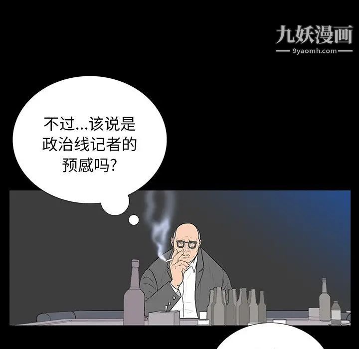 同室操戈，第3話，第 103 页