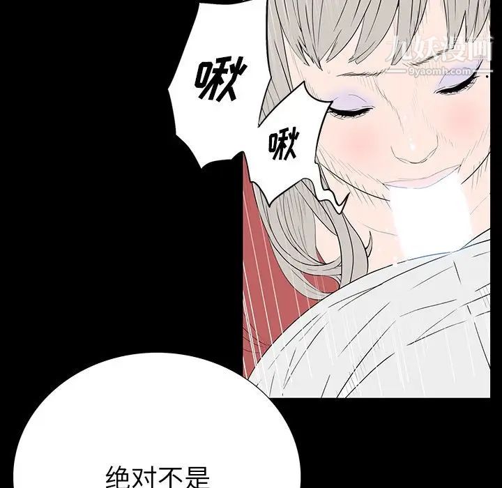 同室操戈，第3話，第 84 页