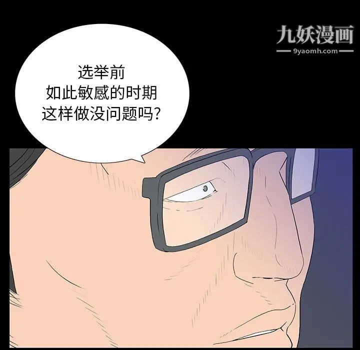 同室操戈，第3話，第 77 页