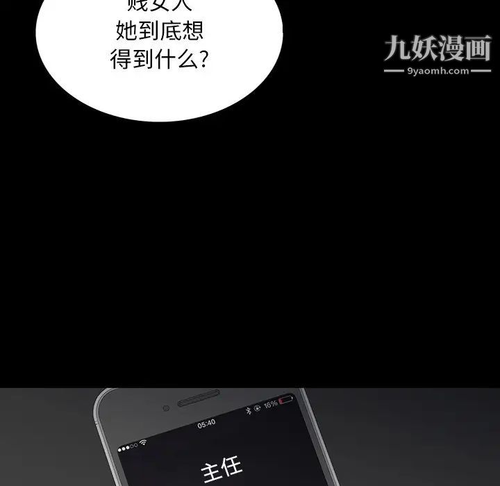 同室操戈，第4話，第 44 页