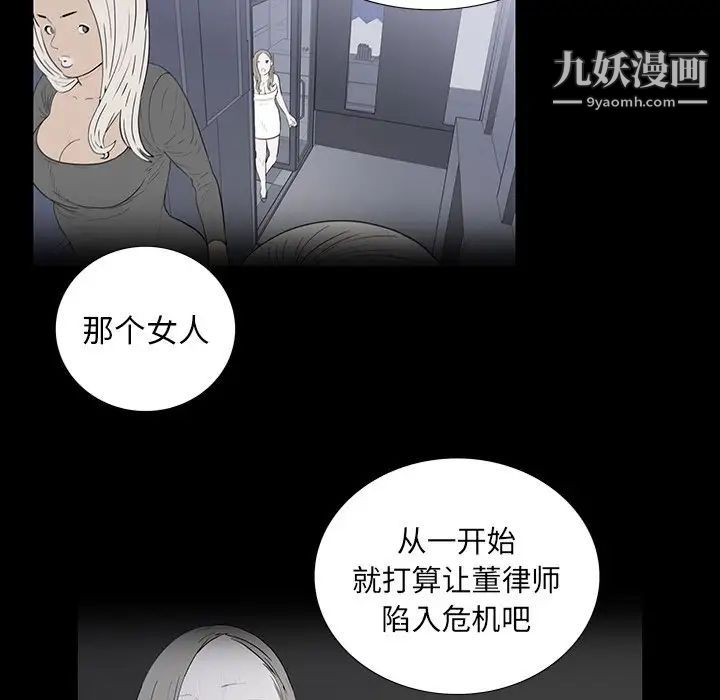 同室操戈，第4話，第 69 页