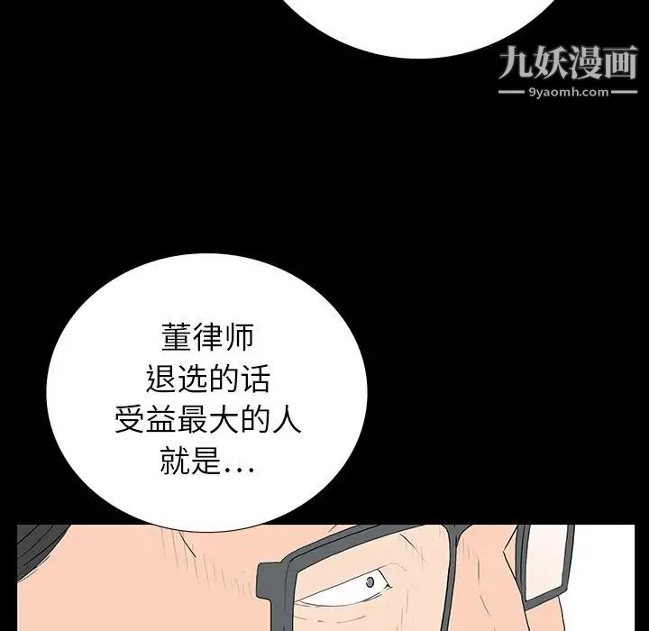 同室操戈，第4話，第 84 页