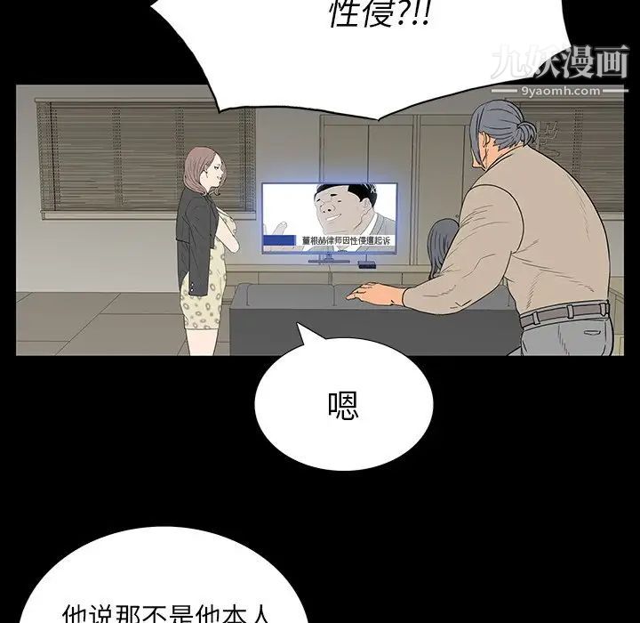 同室操戈，第4話，第 21 页