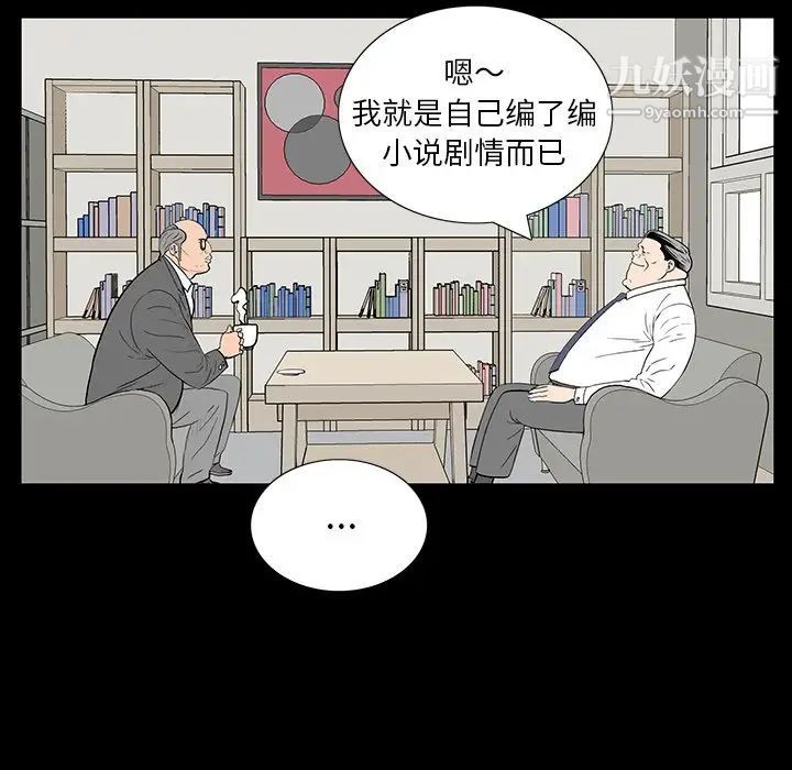 同室操戈，第4話，第 77 页