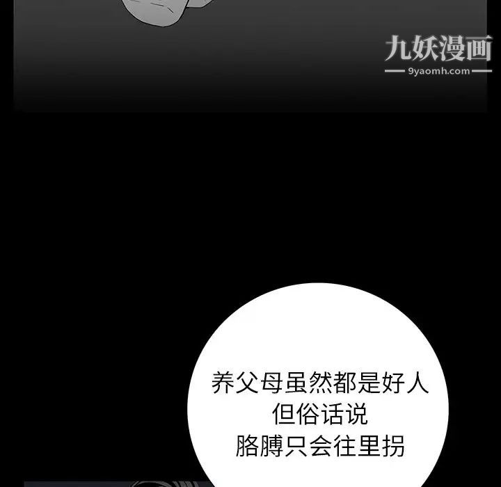 同室操戈，第5話，第 106 页
