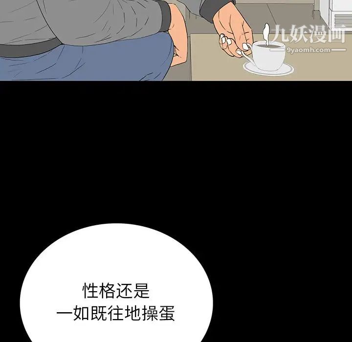 同室操戈，第5話，第 11 页