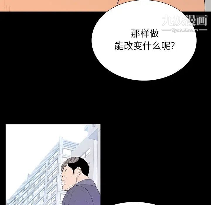 同室操戈，第5話，第 40 页