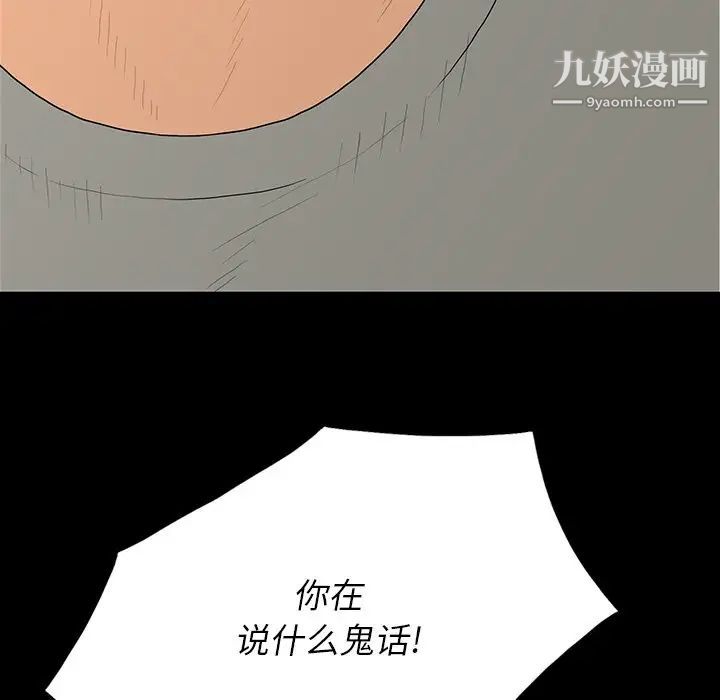 同室操戈，第5話，第 52 页