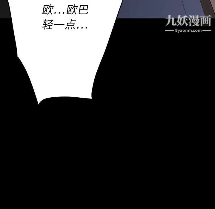 同室操戈，第6話，第 106 页