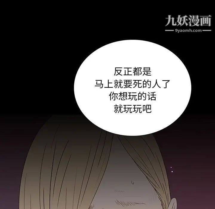 同室操戈，第6話，第 11 页