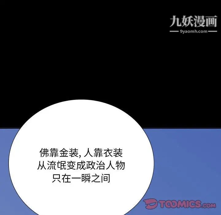同室操戈，第6話，第 69 页
