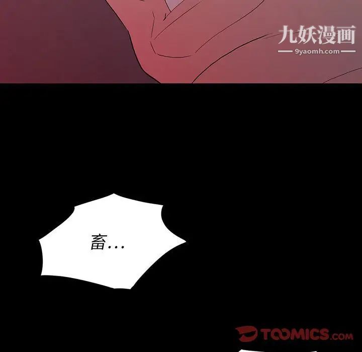 同室操戈，第6話，第 21 页