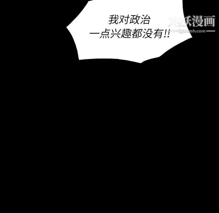 同室操戈，第6話，第 8 页